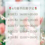 春田 葵 4月後半の出勤予定🌷 人妻セレブ宮殿