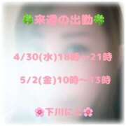 ヒメ日記 2025/04/26 13:24 投稿 下川にこ(しもかわにこ) 五十路マダムエクスプレス厚木店(カサブランカグループ)