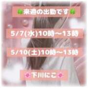 ヒメ日記 2025/05/01 16:58 投稿 下川にこ(しもかわにこ) 五十路マダムエクスプレス厚木店(カサブランカグループ)