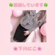 ヒメ日記 2025/05/08 15:48 投稿 下川にこ(しもかわにこ) 五十路マダムエクスプレス厚木店(カサブランカグループ)