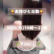 ヒメ日記 2025/06/29 10:50 投稿 下川にこ(しもかわにこ) 五十路マダムエクスプレス厚木店(カサブランカグループ)