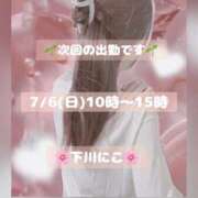 ヒメ日記 2025/07/01 08:24 投稿 下川にこ(しもかわにこ) 五十路マダムエクスプレス厚木店(カサブランカグループ)