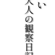 ヒメ日記 2026/05/30 09:03 投稿 七瀬ふうか ウフフな40。ムフフな50。。（横浜ハレ系）