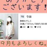 ヒメ日記 2025/09/01 08:51 投稿 りお 奥様なでしこ