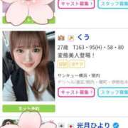 ヒメ日記 2025/04/07 17:22 投稿 くう 横浜・関内サンキュー