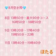 ヒメ日記 2025/08/08 09:25 投稿 ほたる ラブ・アンド・ラブ