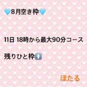 ヒメ日記 2025/08/09 08:46 投稿 ほたる ラブ・アンド・ラブ