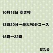 ヒメ日記 2025/10/12 13:14 投稿 ほたる ラブ・アンド・ラブ