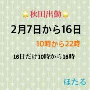 ヒメ日記 2026/01/30 06:31 投稿 ほたる ラブ・アンド・ラブ