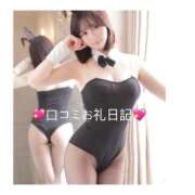 ゆい 【お礼写メ日記】 アニバーサリー