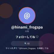 ヒメ日記 2026/05/03 12:57 投稿 篠田ひなみ FROG SPA(フロッグスパ)