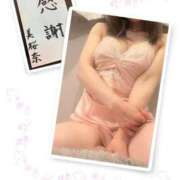 美桜奈(みおな) 【お礼写メ日記】 人妻出逢い会 百合の園 山の手本店