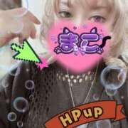 ヒメ日記 2025/05/12 17:29 投稿 まこ もんぜつちじょ本店