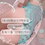 ヒメ日記 2025/10/03 19:38 投稿 真田 一香 こあくまな熟女たち 加古川店 (KOAKUMAグループ)