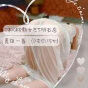 ヒメ日記 2025/10/08 01:28 投稿 真田 一香 こあくまな熟女たち 加古川店 (KOAKUMAグループ)