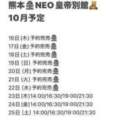ヒメ日記 2025/10/15 11:18 投稿 寿きづなエクセレント -NEO-皇帝別館（中央街）