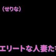 ヒメ日記 2025/05/12 12:49 投稿 瀬理奈(せりな) エリートな人妻たち新宿
