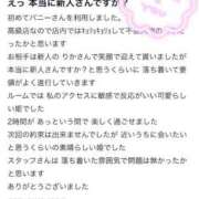 ヒメ日記 2025/04/23 19:33 投稿 りか TOKYO BUNNYS CLUB