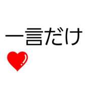 ヒメ日記 2025/11/11 19:47 投稿 さなえ パンドラ(上野)