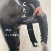 ヒメ日記 2025/05/20 12:06 投稿 みみ 広島痴女性感フェチ倶楽部