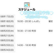 ヒメ日記 2025/08/17 21:00 投稿 こさめ 世界のあんぷり亭 立川店
