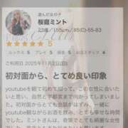 桜庭ミント 茨城県O様口コミ有難う御座います🙏🏻✨9日姫予約感謝です♥️ 宇都宮CLUB