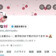 ヒメ日記 2026/04/11 19:01 投稿 らな 男爵