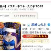 ヒメ日記 2025/10/21 01:06 投稿 尾崎しのぶ 福井性感回春アロマSpa