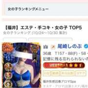 ヒメ日記 2025/11/04 10:48 投稿 尾崎しのぶ 福井性感回春アロマSpa