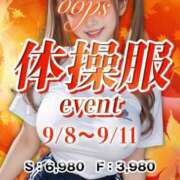 ヒメ日記 2025/09/09 22:20 投稿 しおん OOPS(オップス)