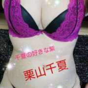 ヒメ日記 2025/05/24 09:50 投稿 栗山千夏(くりやまちなつ) 五十路マダムエクスプレス厚木店(カサブランカグループ)