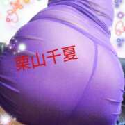 ヒメ日記 2025/08/07 12:46 投稿 栗山千夏(くりやまちなつ) 五十路マダムエクスプレス厚木店(カサブランカグループ)