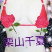 ヒメ日記 2025/08/11 18:38 投稿 栗山千夏(くりやまちなつ) 五十路マダムエクスプレス厚木店(カサブランカグループ)