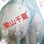 ヒメ日記 2025/08/21 18:20 投稿 栗山千夏(くりやまちなつ) 五十路マダムエクスプレス厚木店(カサブランカグループ)