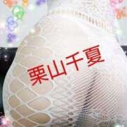 ヒメ日記 2025/09/11 13:34 投稿 栗山千夏(くりやまちなつ) 五十路マダムエクスプレス厚木店(カサブランカグループ)