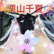 ヒメ日記 2025/09/15 13:46 投稿 栗山千夏(くりやまちなつ) 五十路マダムエクスプレス厚木店(カサブランカグループ)