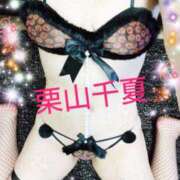 ヒメ日記 2025/09/28 09:48 投稿 栗山千夏(くりやまちなつ) 五十路マダムエクスプレス厚木店(カサブランカグループ)