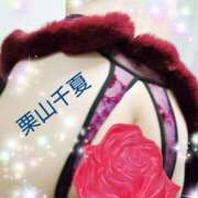 ヒメ日記 2025/09/29 09:26 投稿 栗山千夏(くりやまちなつ) 五十路マダムエクスプレス厚木店(カサブランカグループ)