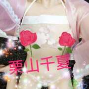 ヒメ日記 2025/10/07 09:18 投稿 栗山千夏(くりやまちなつ) 五十路マダムエクスプレス厚木店(カサブランカグループ)