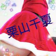 ヒメ日記 2025/12/11 14:52 投稿 栗山千夏(くりやまちなつ) 五十路マダムエクスプレス厚木店(カサブランカグループ)