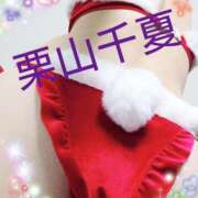 ヒメ日記 2025/12/18 11:34 投稿 栗山千夏(くりやまちなつ) 五十路マダムエクスプレス厚木店(カサブランカグループ)