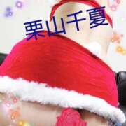 ヒメ日記 2025/12/23 17:14 投稿 栗山千夏(くりやまちなつ) 五十路マダムエクスプレス厚木店(カサブランカグループ)