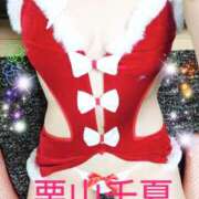 ヒメ日記 2025/12/24 10:22 投稿 栗山千夏(くりやまちなつ) 五十路マダムエクスプレス厚木店(カサブランカグループ)