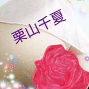 ヒメ日記 2026/01/13 10:38 投稿 栗山千夏(くりやまちなつ) 五十路マダムエクスプレス厚木店(カサブランカグループ)