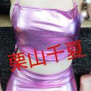 ヒメ日記 2026/01/17 09:46 投稿 栗山千夏(くりやまちなつ) 五十路マダムエクスプレス厚木店(カサブランカグループ)