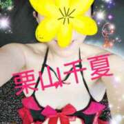 ヒメ日記 2026/02/04 12:46 投稿 栗山千夏(くりやまちなつ) 五十路マダムエクスプレス厚木店(カサブランカグループ)