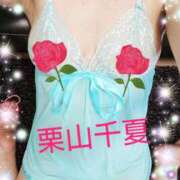 ヒメ日記 2026/04/06 21:56 投稿 栗山千夏(くりやまちなつ) 五十路マダムエクスプレス厚木店(カサブランカグループ)