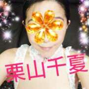 ヒメ日記 2026/04/08 13:12 投稿 栗山千夏(くりやまちなつ) 五十路マダムエクスプレス厚木店(カサブランカグループ)