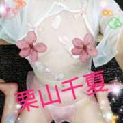 ヒメ日記 2026/04/09 09:32 投稿 栗山千夏(くりやまちなつ) 五十路マダムエクスプレス厚木店(カサブランカグループ)