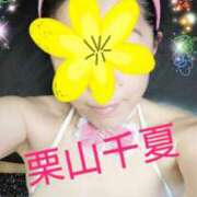 ヒメ日記 2026/04/20 12:28 投稿 栗山千夏(くりやまちなつ) 五十路マダムエクスプレス厚木店(カサブランカグループ)